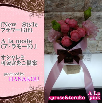 Flower Shop Hanakouはフレッシュフラワー プリザーブドフラワーのお洒落なgiftアイテムなどを ご提案しております